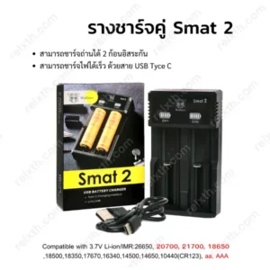 รางชาร์จคู่ Mahero Smat 2