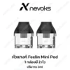 nevoks feelin mini empty pod cartridge