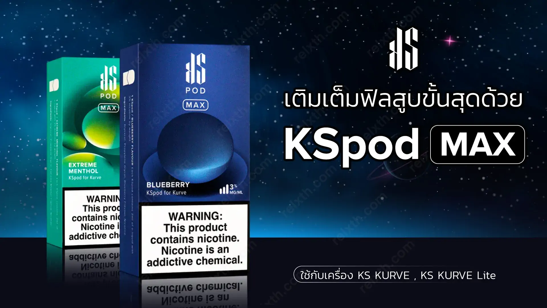 หัวน้ำยา ks pod max