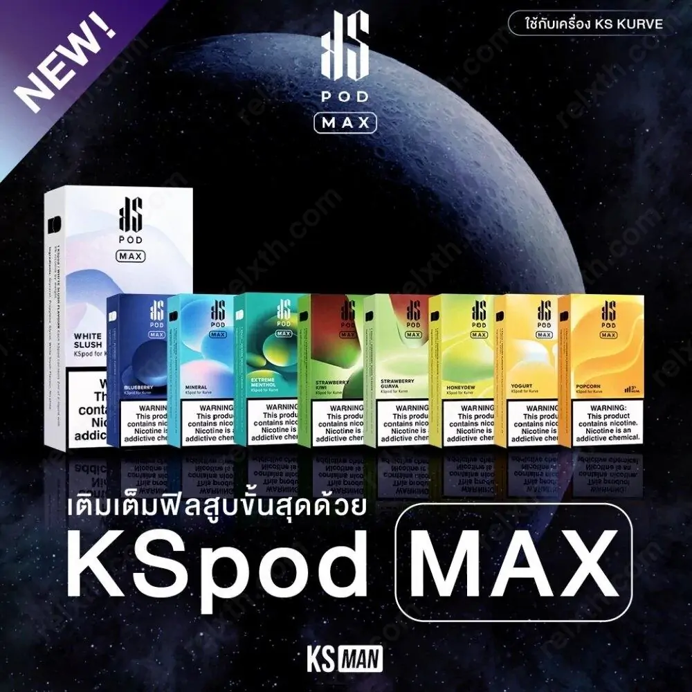 หัวน้ำยา ks pod max
