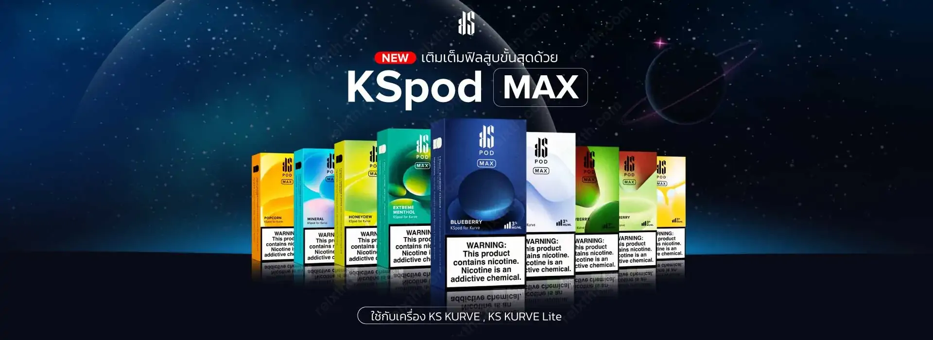 หัวน้ำยา ks pod max